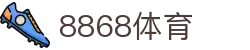 8868体育-8868体育官网入口-8868Sports