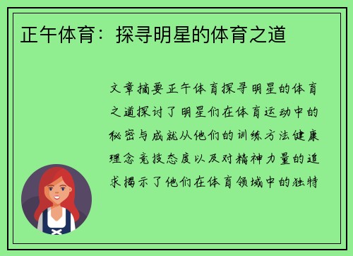 正午体育：探寻明星的体育之道