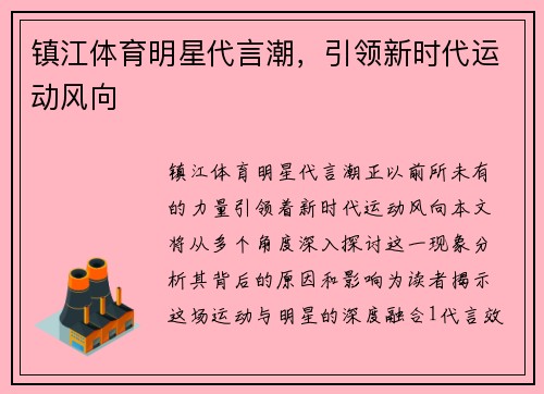 镇江体育明星代言潮，引领新时代运动风向
