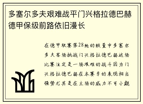 多塞尔多夫艰难战平门兴格拉德巴赫德甲保级前路依旧漫长