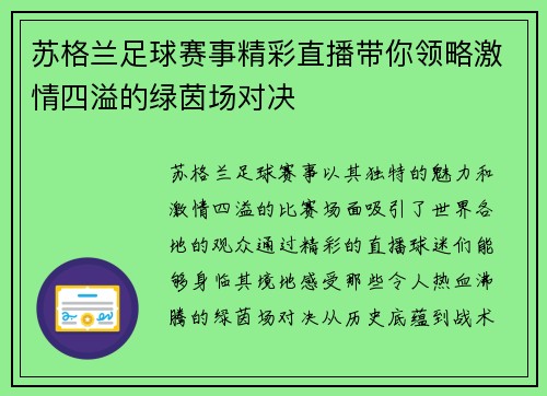 苏格兰足球赛事精彩直播带你领略激情四溢的绿茵场对决